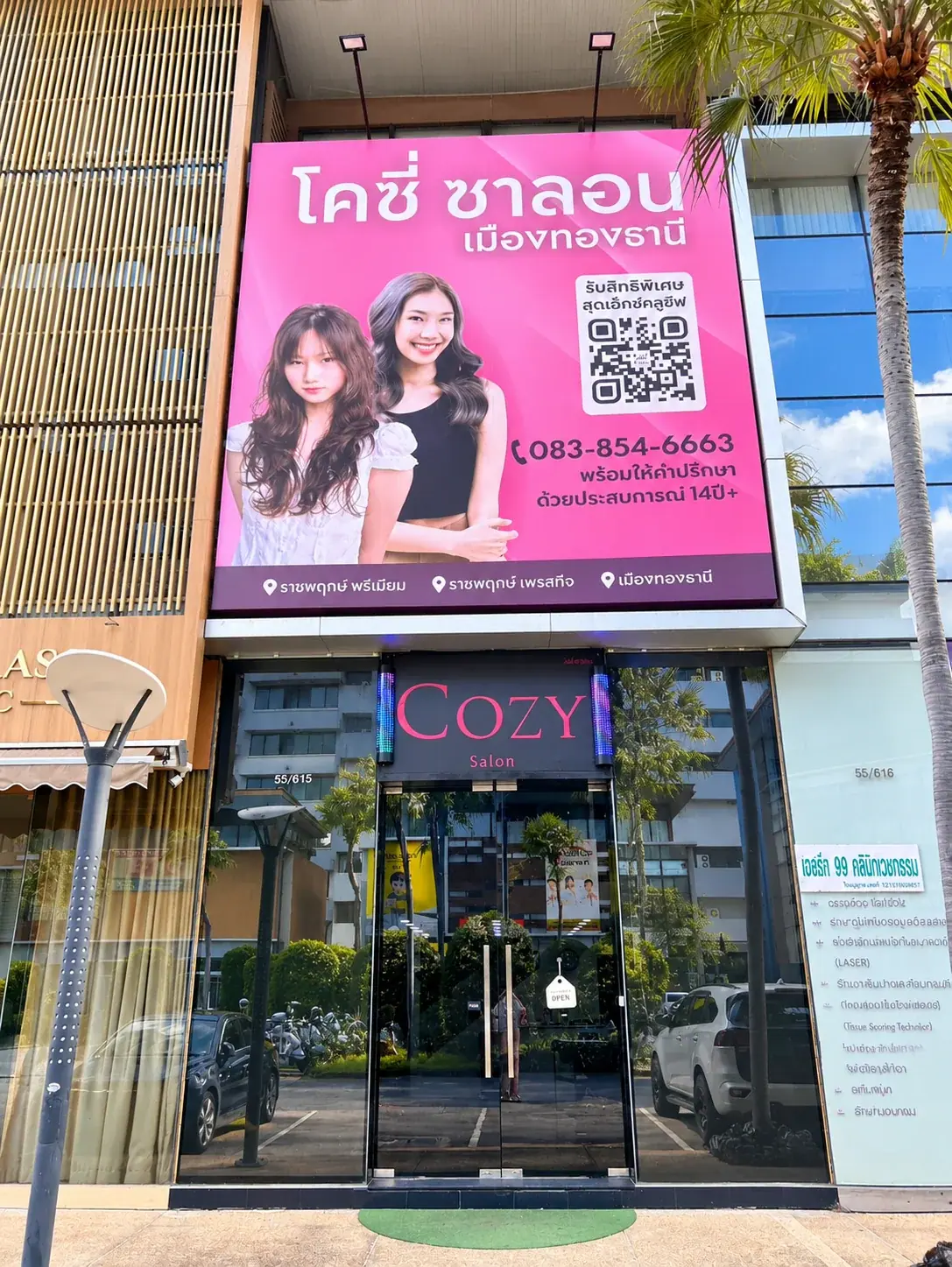 บรรยากาศ Cozy Salon สาขา Muang Thong Thani