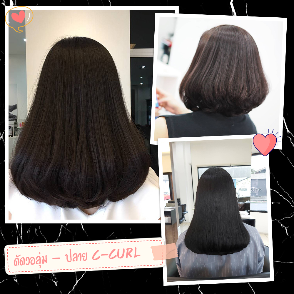 ⭐ ยืดผมวอลุ่ม-ปลาย C-Curl ⭐