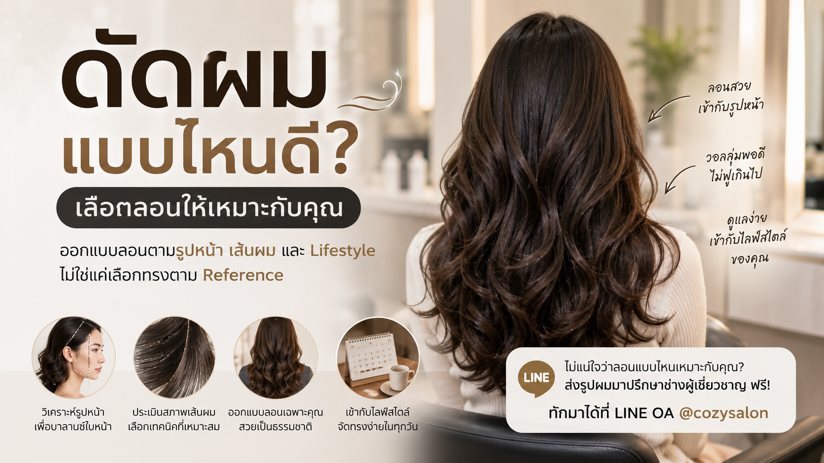 ดัดผมแบบไหนดี